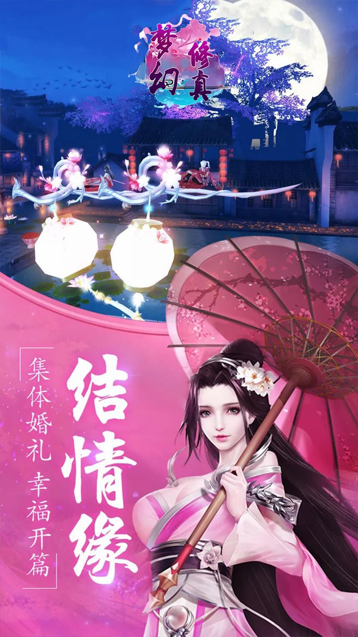 梦幻修真（剑域飞行） 1.0.1截图4