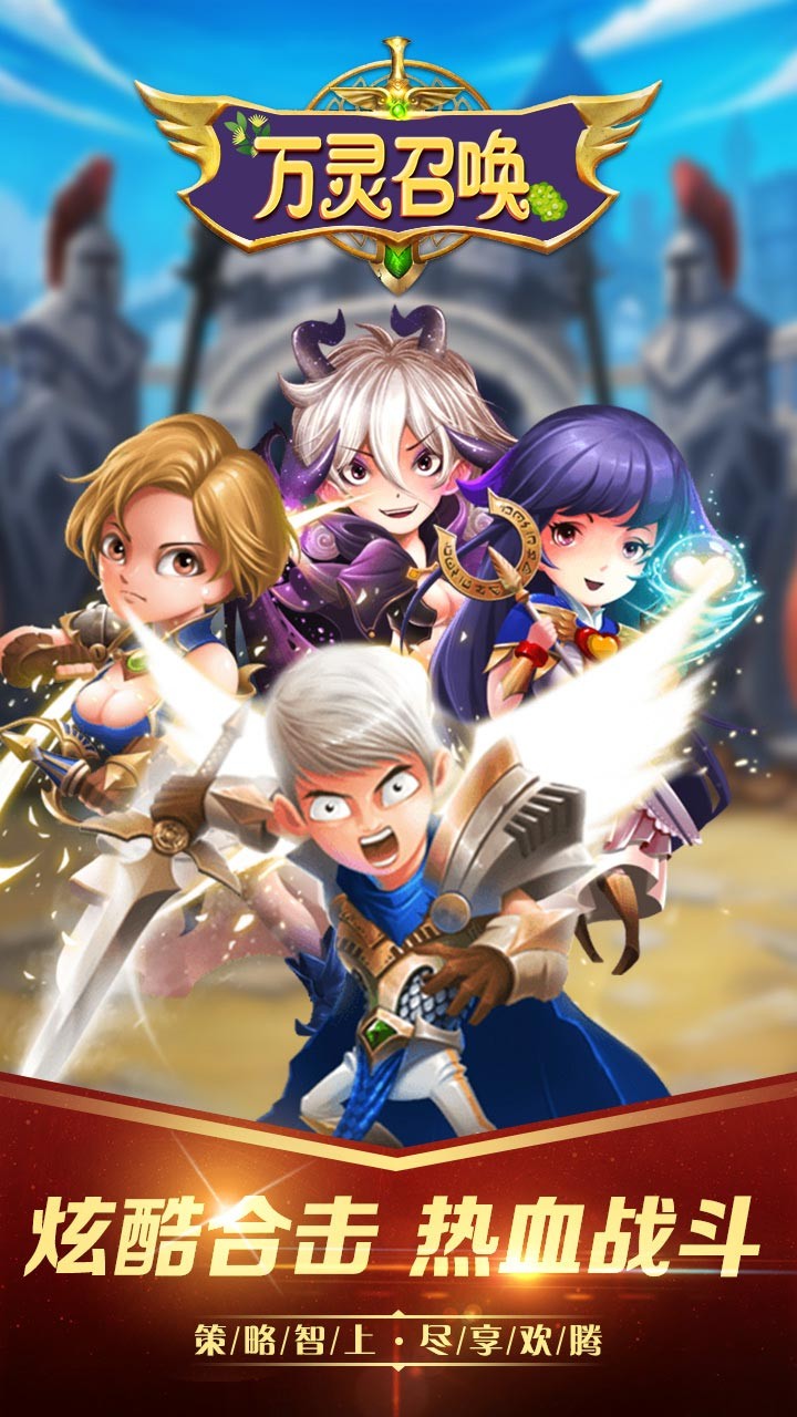 万灵召唤H5截图1 万灵召唤H5截图1