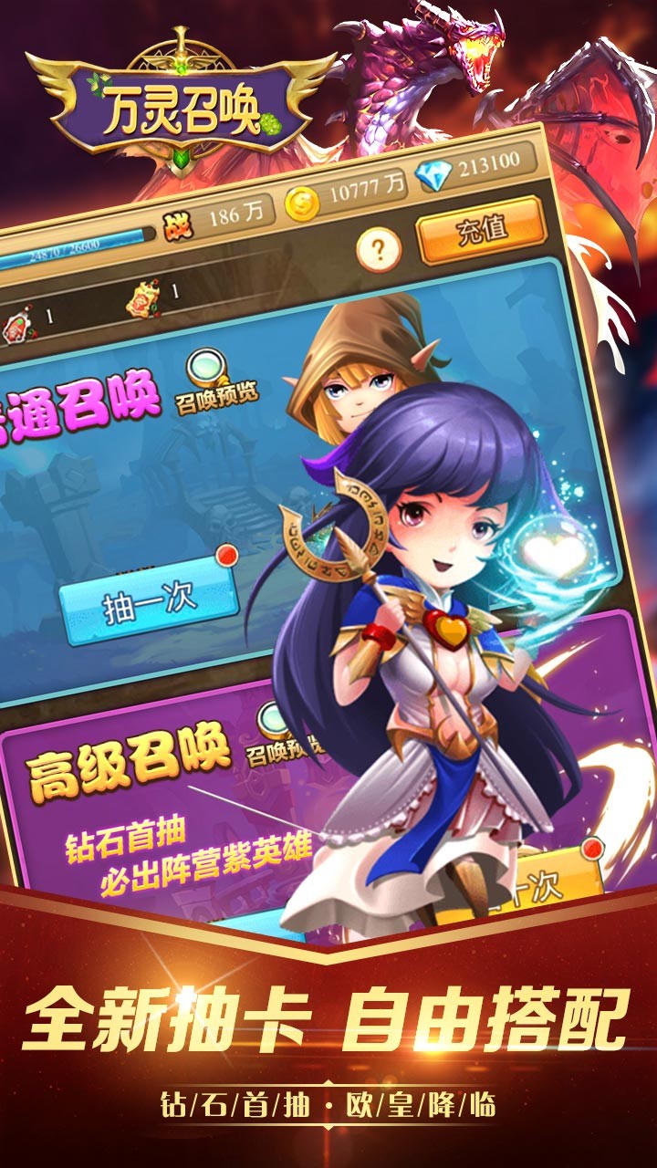 万灵召唤H5截图2 万灵召唤H5截图2