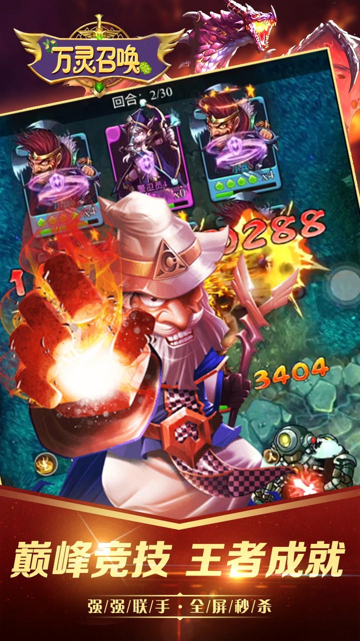 万灵召唤H5截图3 万灵召唤H5截图3