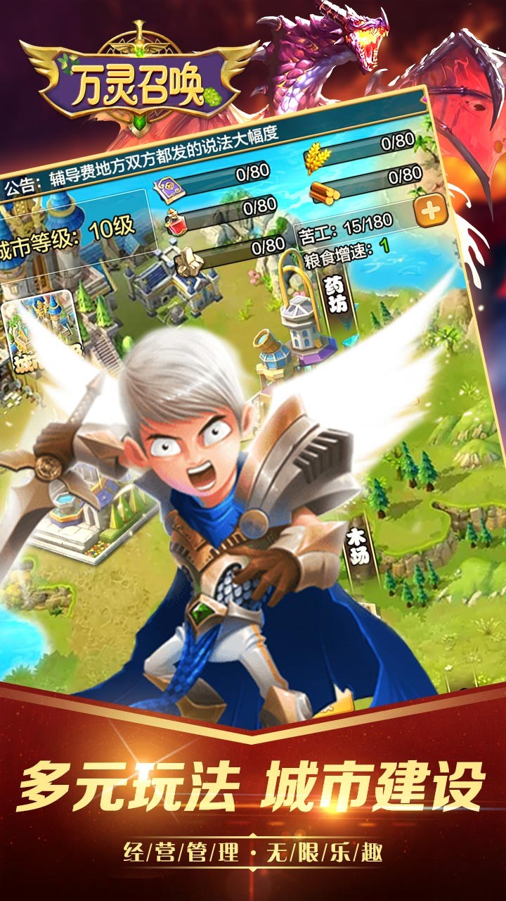 万灵召唤H5截图4 万灵召唤H5截图4