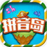 拼音岛大冒险 5.1.2