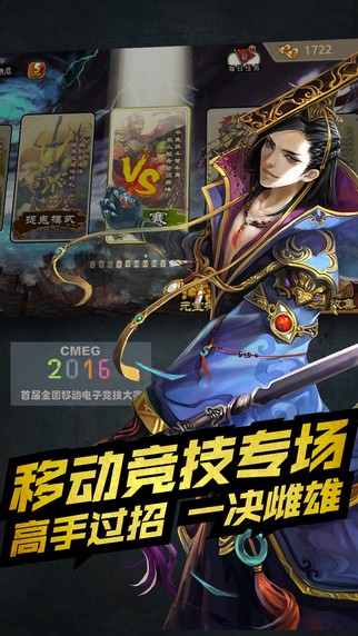 三国杀CMEG比赛专版 3.8.5截图4