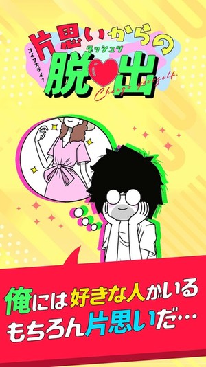 逃离单相思 1.0.2截图4