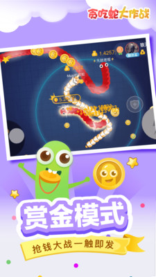 贪吃蛇大作战集福迎新春版 v1.0 安卓版截图3