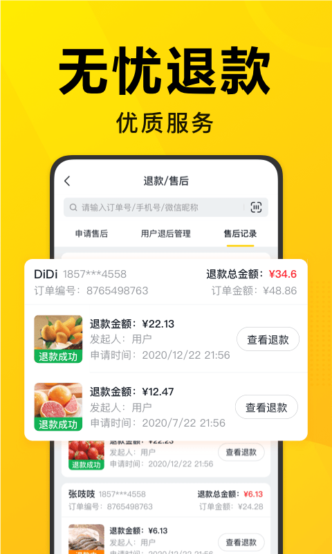 美团优选团长截图2