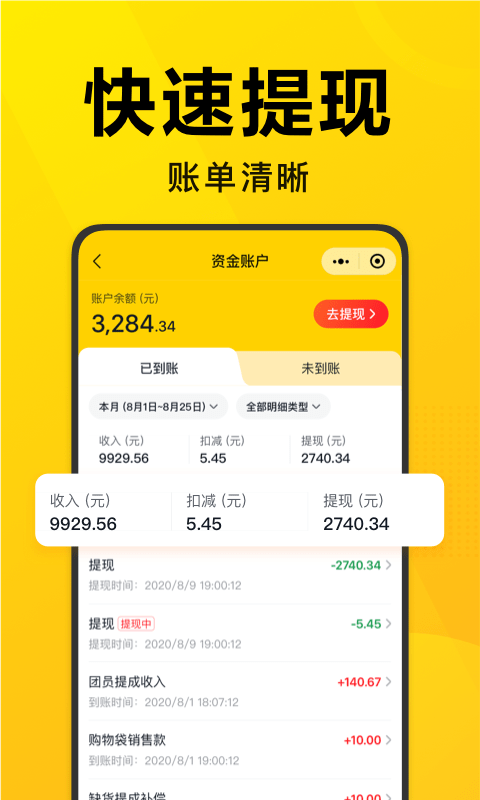 美团优选团长截图4