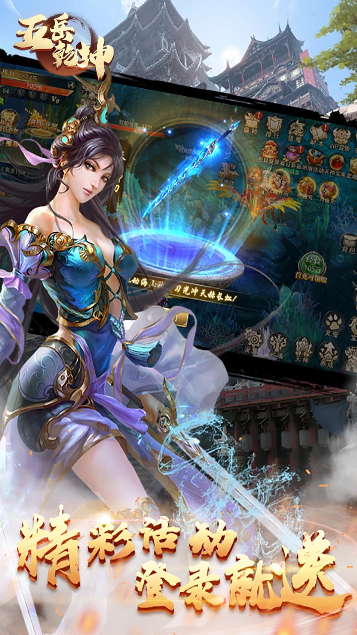五岳乾坤（再造天地）ios版 1.0截图2