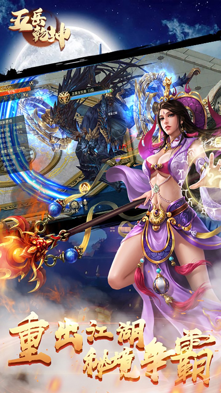 五岳乾坤（再造天地）ios版 1.0截图3