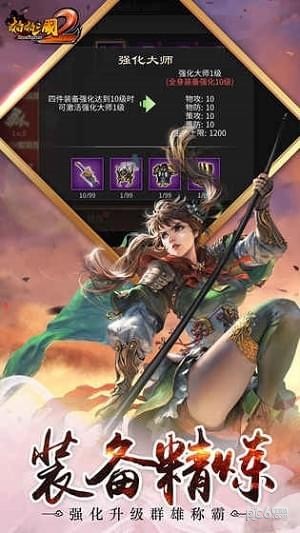啪啪三国2九游版 2.1.0截图5 啪啪三国2九游版 2.1.0截图5
