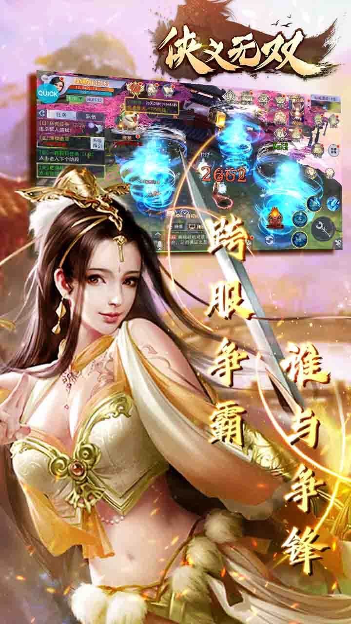 侠义无双（登录送1000） 1.0.5.2截图2