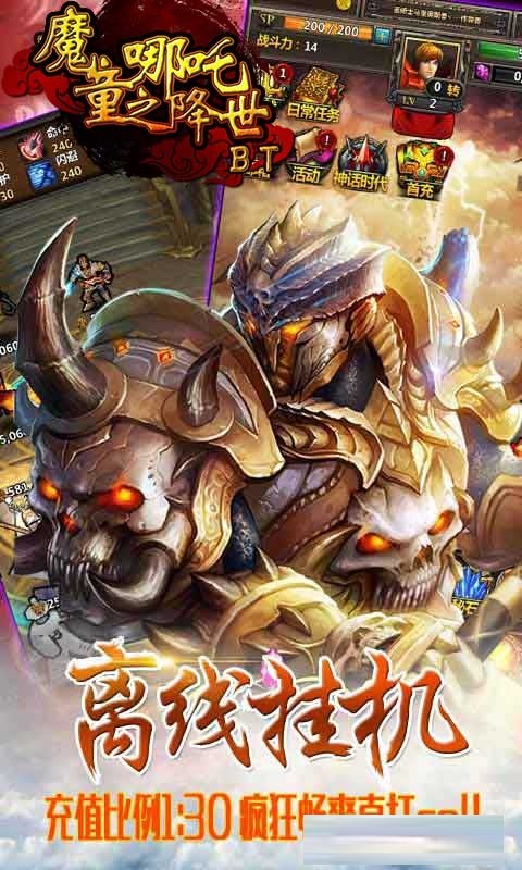 魔童之哪吒降世 1.0.0截图4