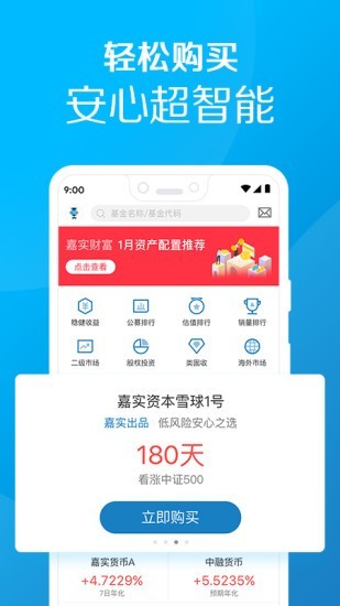 嘉实财富截图1