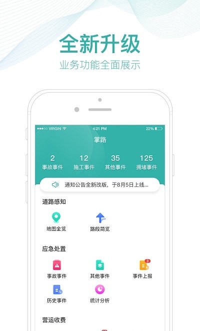 掌路平安行截图1