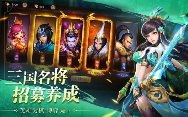 暴走名将团 1.0.0.1截图3 暴走名将团 1.0.0.1截图3