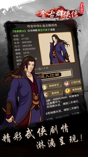 金古群侠传 1.5.8截图3