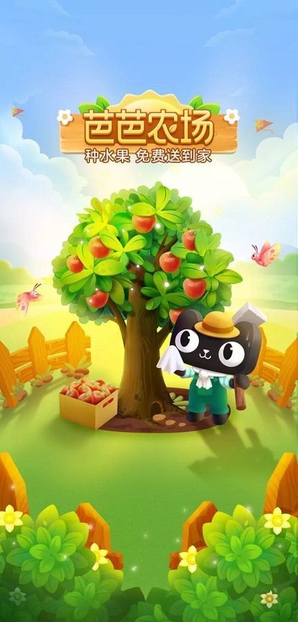 芭芭农场 9.8.0截图1