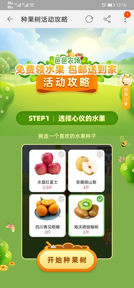 芭芭农场 9.8.0截图2