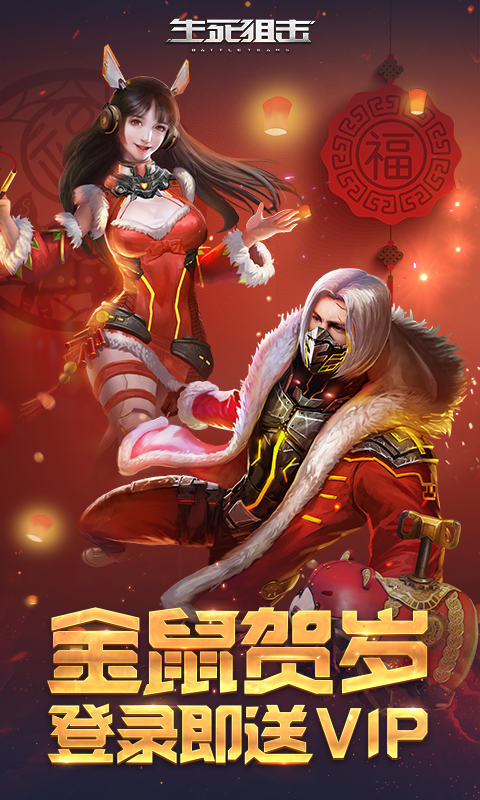 4399生死狙击手机版 v4.5.3 官方版截图1