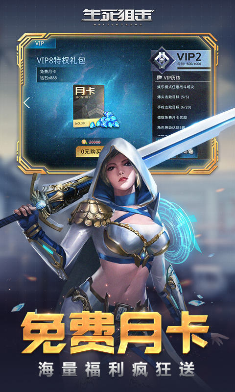 4399生死狙击手机版 v4.5.3 官方版截图2