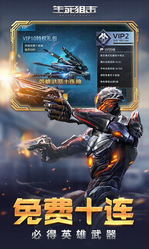 4399生死狙击手机版 v4.5.3 官方版截图3