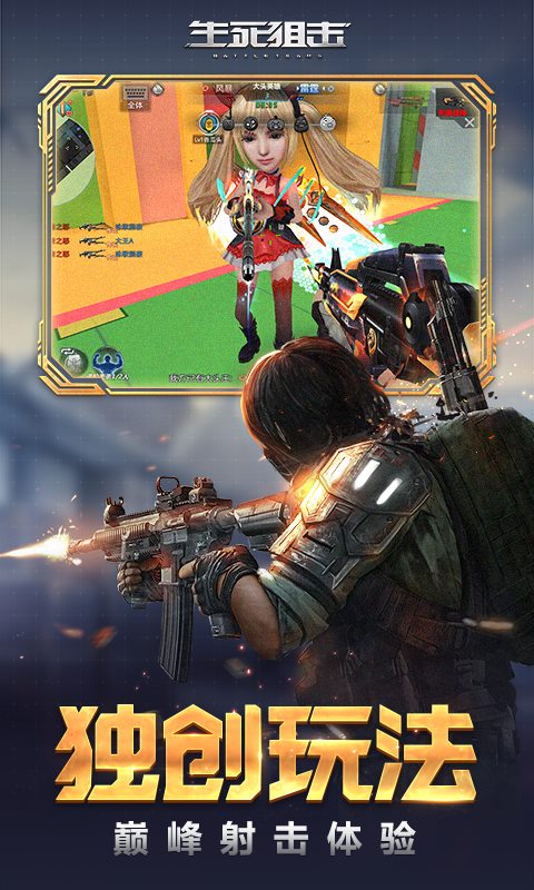 4399生死狙击手机版 v4.5.3 官方版截图5