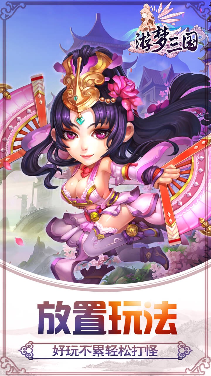 游梦三国BT 1.0.0截图3