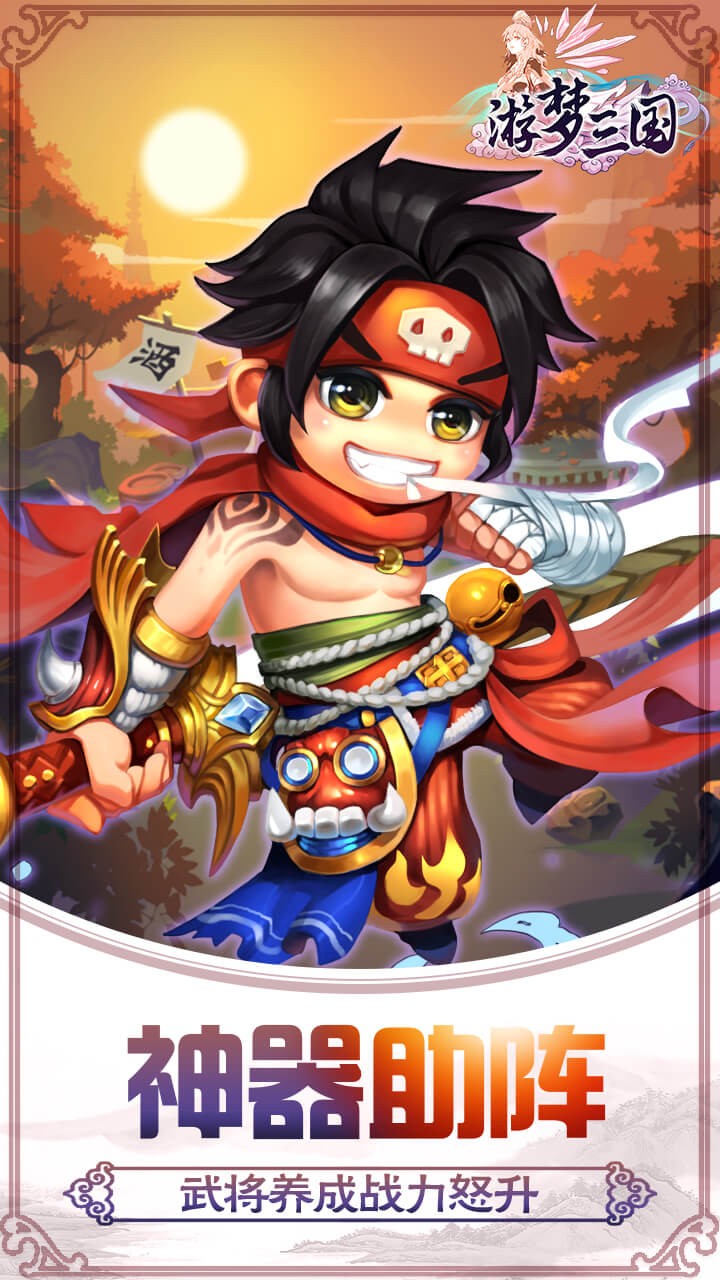 游梦三国BT 1.0.0截图4