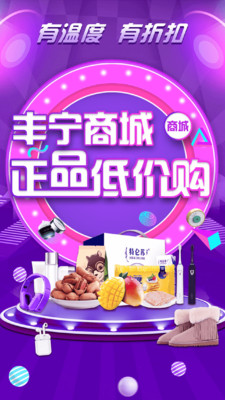 丰宁商城截图1