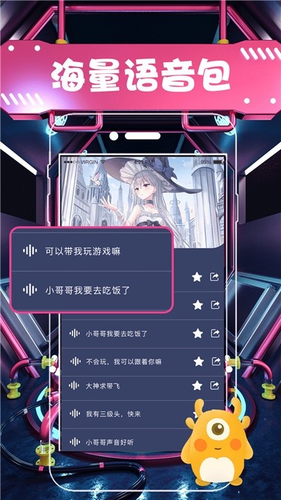 小小奶瓶儿语音包截图2 小小奶瓶儿语音包截图2