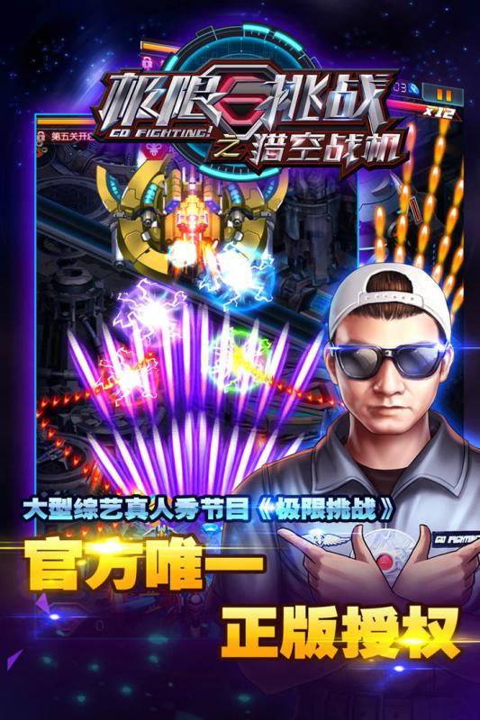 极限挑战之猎空战机手游九游版下载 v1.0 安卓版截图2