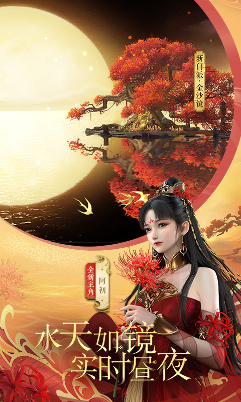 网易倩女幽魂手游 v1.7.8 安卓版截图2
