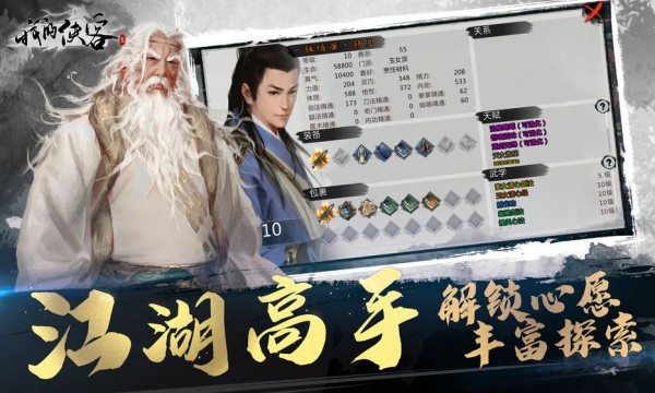 我的侠客 1.0.5截图3