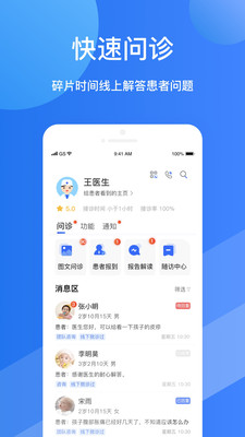 福棠医生截图2 福棠医生截图2