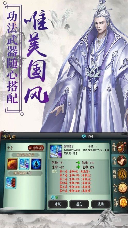 混元长生录 1.10.28截图3