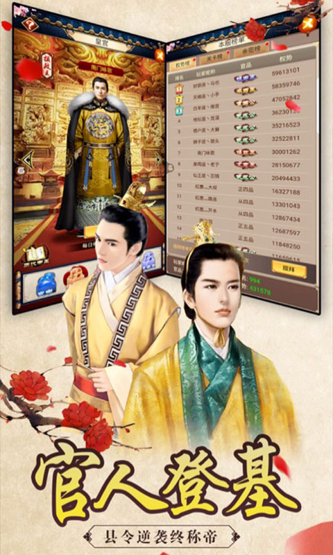 帝王时代满v版 v1.0.1 安卓版截图4 帝王时代满v版 v1.0.1 安卓版截图4