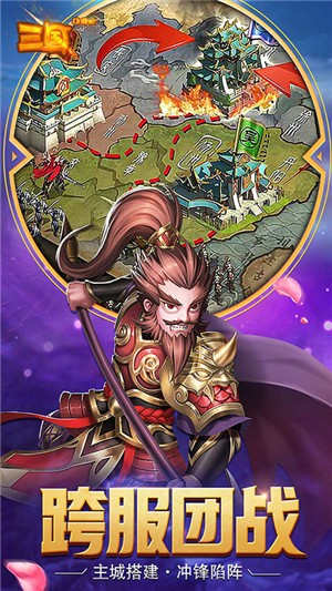 三国online内购版 1.0.0截图4 三国online内购版 1.0.0截图4