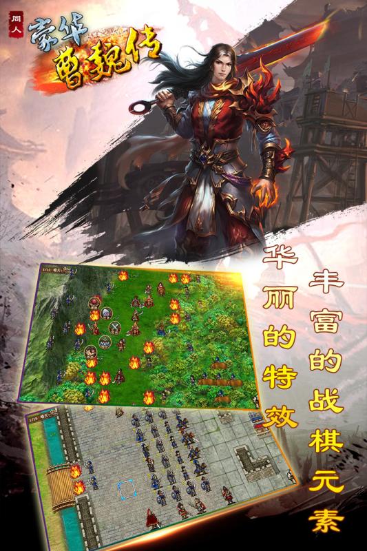 豪华曹魏传九游版 v1.0.1 安卓版截图2