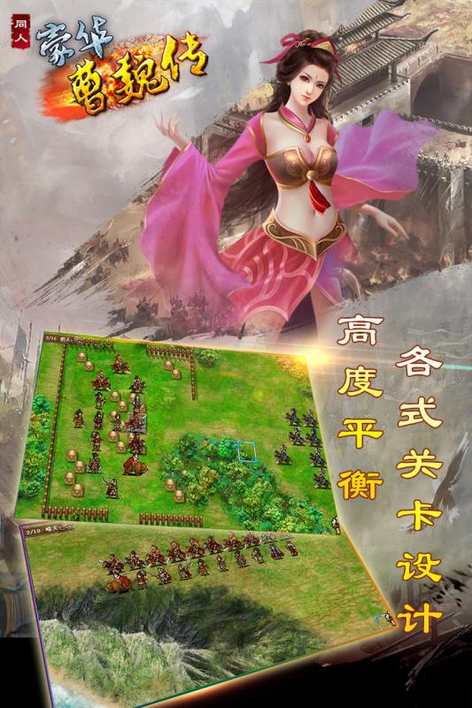 豪华曹魏传九游版 v1.0.1 安卓版截图3