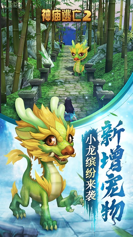 逃出神庙Temple Run 5.4.0截图3