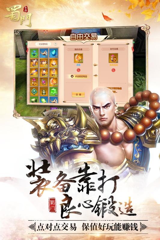 蜀门手游百度最新版 v1.9 手机版截图1