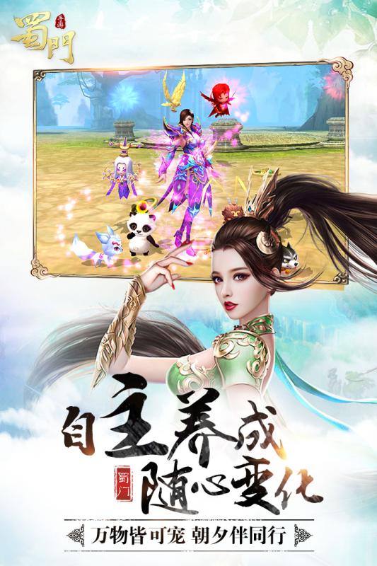 蜀门手游百度最新版 v1.9 手机版截图3