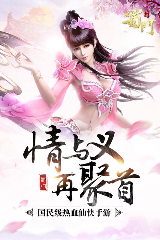 蜀门手游百度最新版 v1.9 手机版截图5