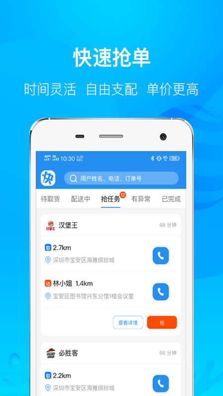 快到骑手端截图2 快到骑手端截图2