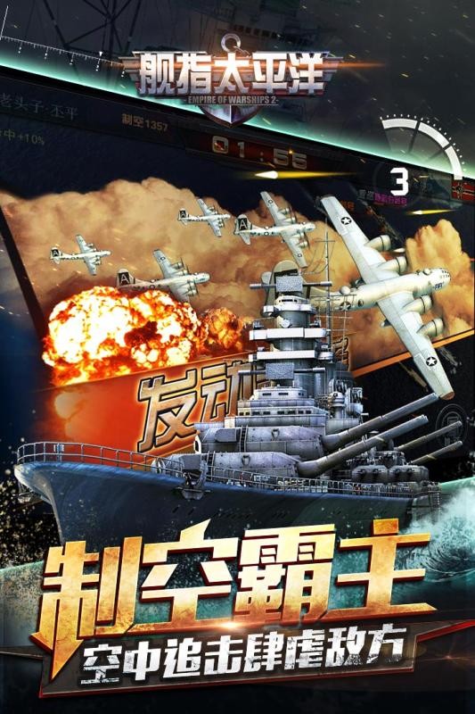 舰指太平洋小米版 1.0.41截图4 舰指太平洋小米版 1.0.41截图4