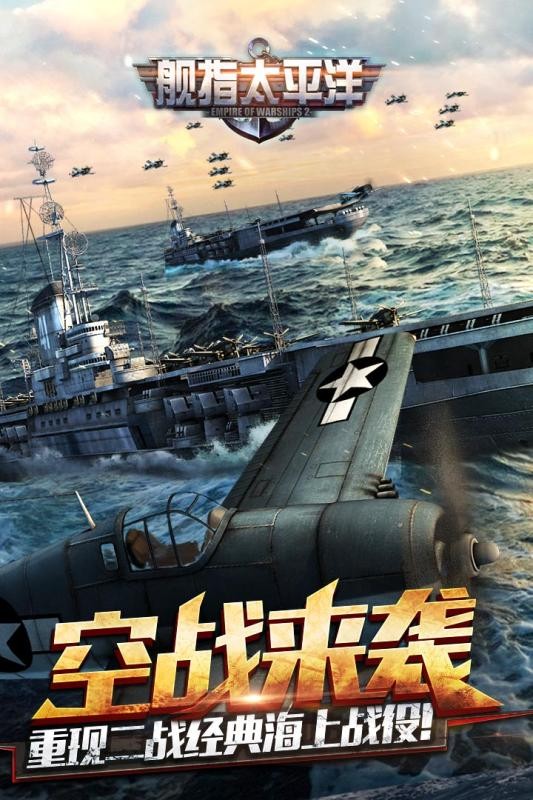 舰指太平洋小米版 1.0.41截图5 舰指太平洋小米版 1.0.41截图5