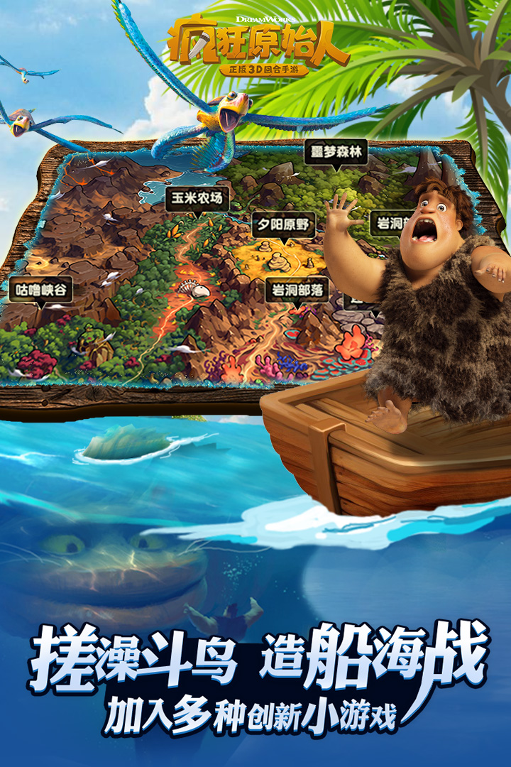 疯狂原始人手游九游版截图3