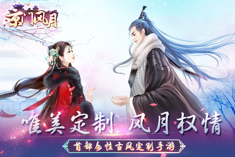 好玩友京门风月手游 v2.1.2 安卓版截图1 好玩友京门风月手游 v2.1.2 安卓版截图1