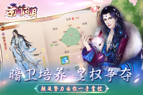 好玩友京门风月手游 v2.1.2 安卓版截图5 好玩友京门风月手游 v2.1.2 安卓版截图5