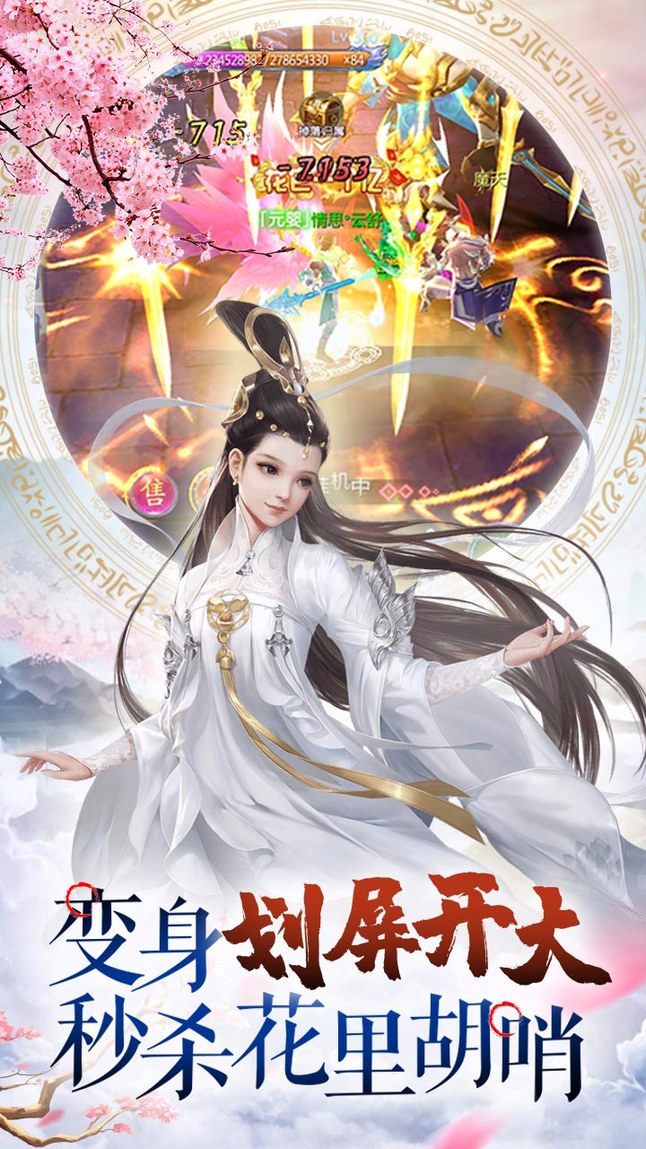 梦幻轩辕（御剑飞升） 1.0截图4